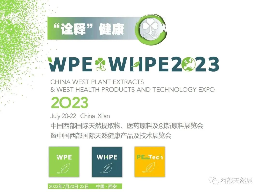 2023年7月20日-22日安徽省相州生物参加2023 WPE&WHPE 西部天然展